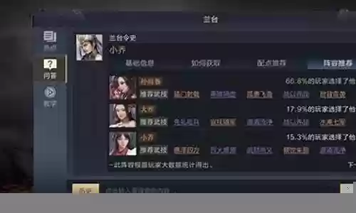 小乔和刘禅搭配阵容插图
