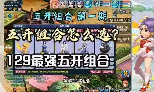 梦幻5开最强套路阵容搭配插图