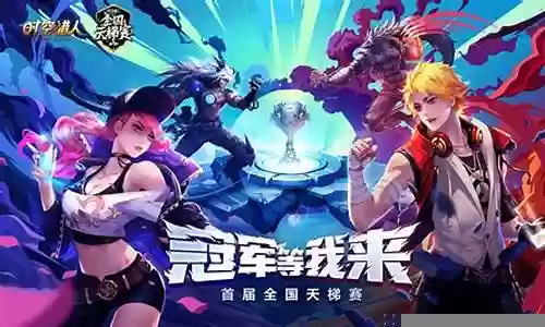 时空猎人职业天梯阵容搭配插图