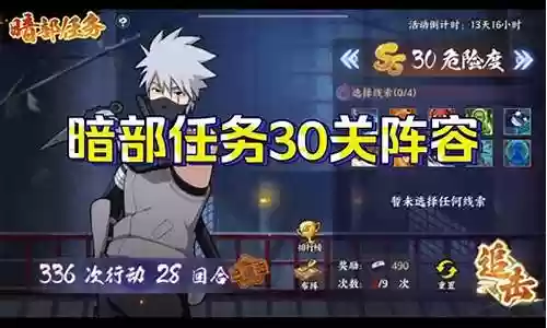 暗部任务阵容推荐插图