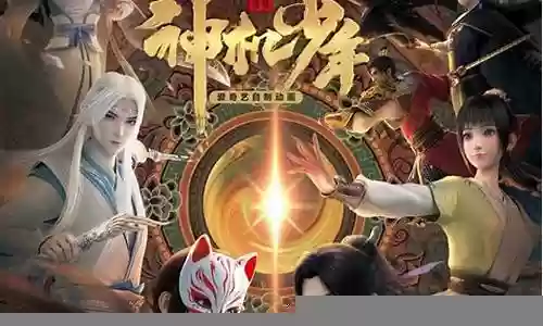 神机少年之最强阵容插图