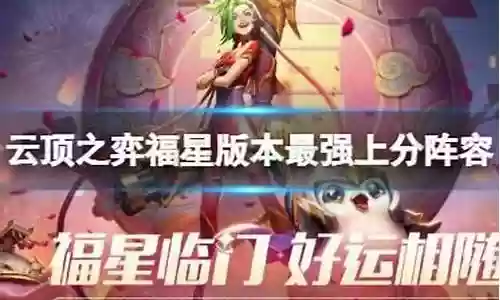 2022福星版本最强阵容插图