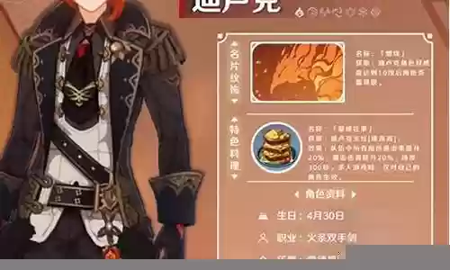 迪卢克佬爷阵容搭配插图
