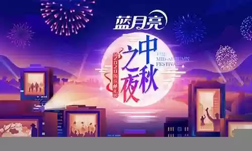 中秋之夜最新阵容搭配插图
