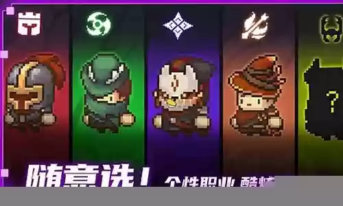 元气骑士英雄最强搭配阵容插图