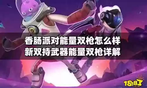 能量双枪如何搭配阵容插图
