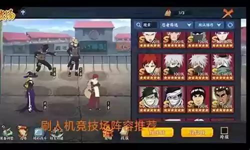 火影的人机阵容推荐插图