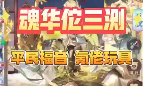 三幻 华佗阵容怎么搭配插图