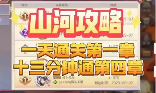 山河4-203阵容插图