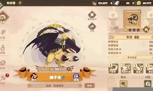 驯龙高手阵容搭配图片高清插图