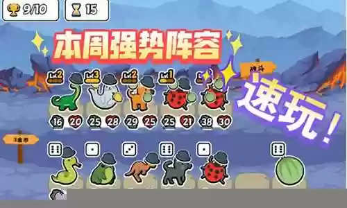 超级动物自走棋阵容插图