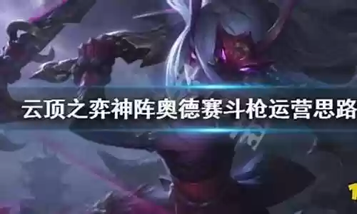 10.20云顶前四阵容插图