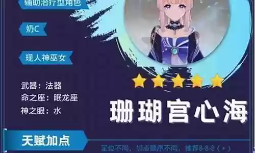 平民珊瑚宫心海阵容搭配插图