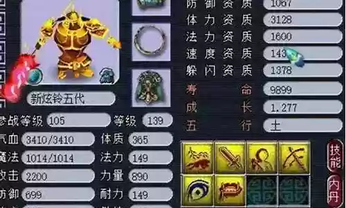 梦幻西游 善恶套装插图
