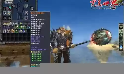 完美国际顶级土豪装备插图