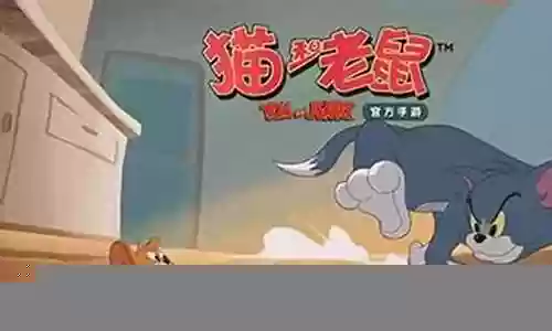 猫和老鼠最佳阵容搭配图插图