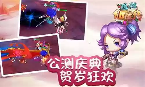 西游仙魔传阵容搭配攻略插图