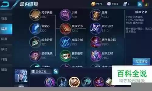 诸葛亮克什么装备插图