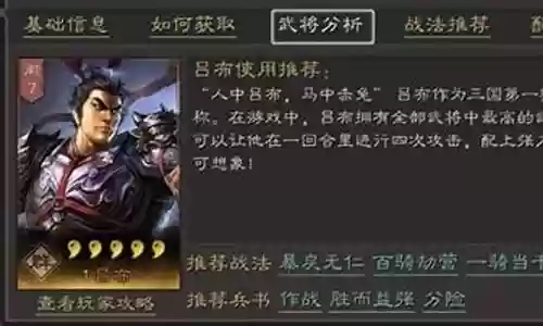 公孙瓒和吕布怎么搭配阵容插图