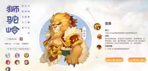 2018手游梦幻西游狮驼岭插图