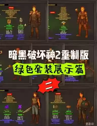 暗黑2招募兵穿戴装备插图1