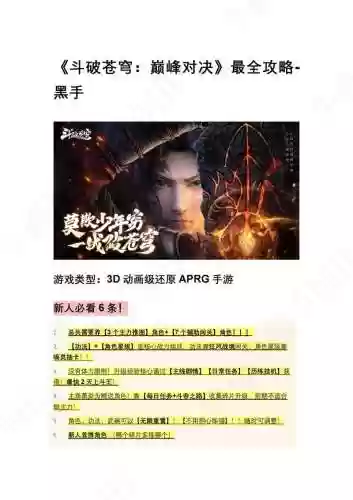 2144斗破苍穹攻略插图