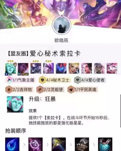 阵容爱心使者插图1