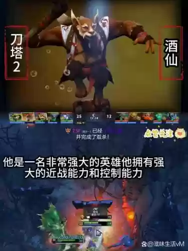 dota酒仙阵容插图