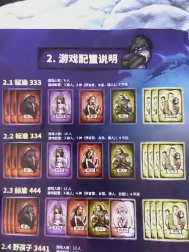 APP饭局狼人杀9人攻略插图