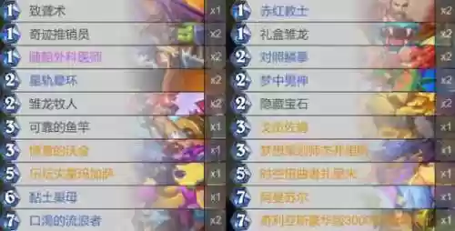 炉石传说高胜率天梯阵容插图1