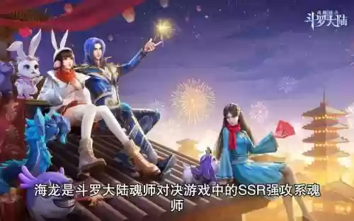 海龙日常阵容插图1