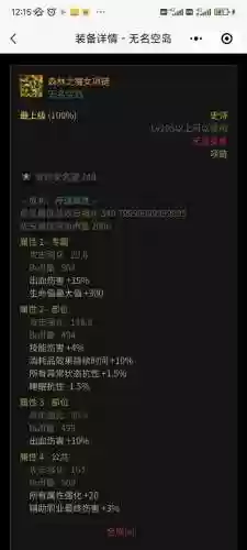 地下城与勇士黑球元素装备2015插图