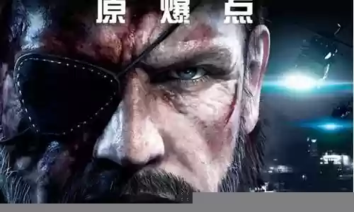 合金装备5原爆点汉化6插图
