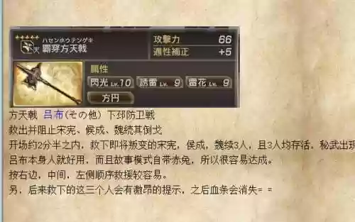 真三国无双7猛将传武器拿法插图