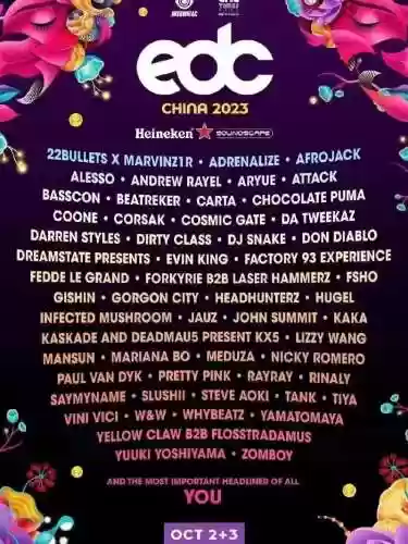 edc2017阵容插图1