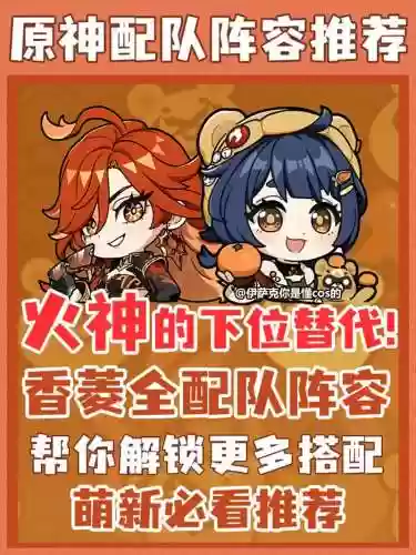 火菱阵容插图1