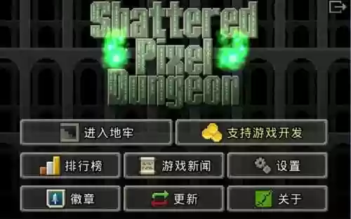 破碎的像素地牢攻略插图1