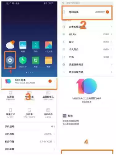 miui10内测资格攻略插图