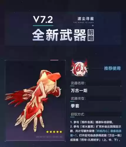 崩坏3平民a8武器和圣痕插图