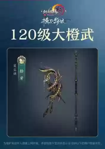 剑三1140丐帮特效武器插图1