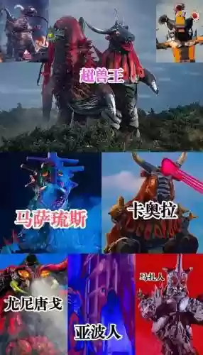 怪兽阵容文案插图1