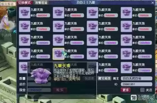 梦幻西游三九眼怎么摆价格插图