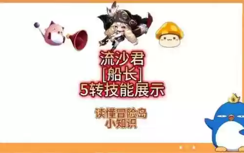冒险岛船长我五转技能插图