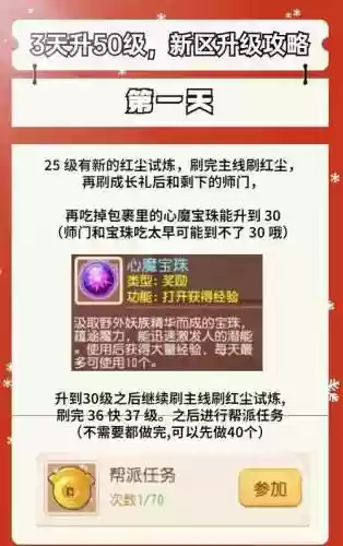 择天记新区冲级攻略插图1