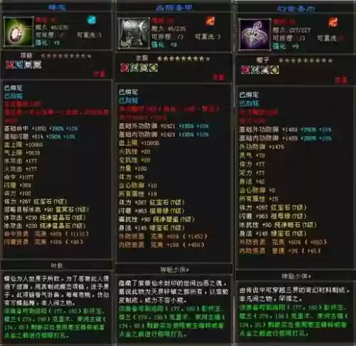 天龙八部强化装备在那里插图1