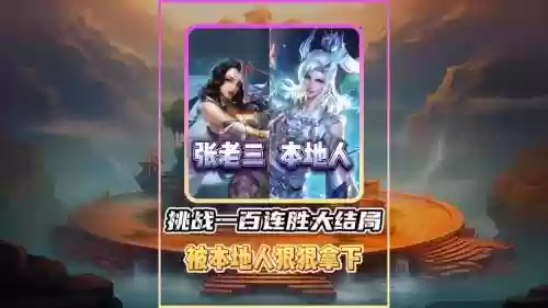 貂蝉单挑高渐离张老三阵容插图