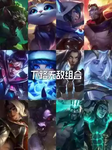 lol肮脏阵容插图1