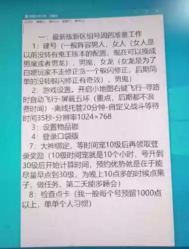 择天记新区冲级攻略插图