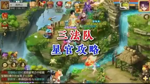 梦幻西游手游攻略星官插图1