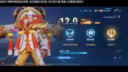 王者荣耀张飞攻略mw插图1